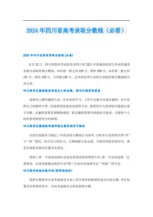2024年四川省高考录取分数线(必看)