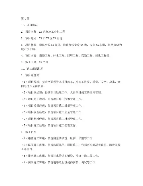 道路施工分包施工方案(3篇)