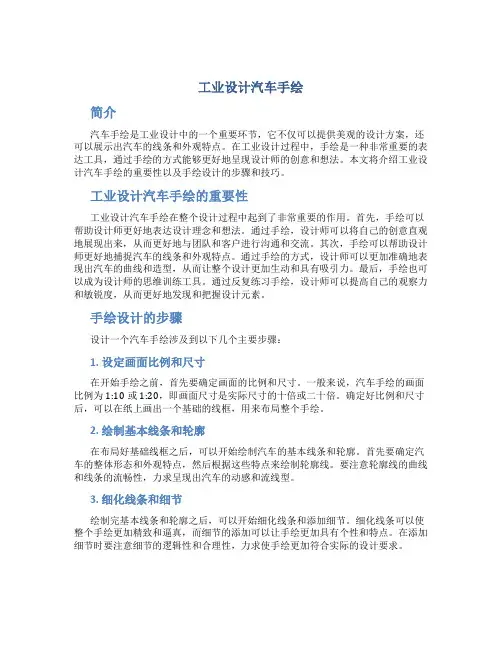 工业设计汽车手绘