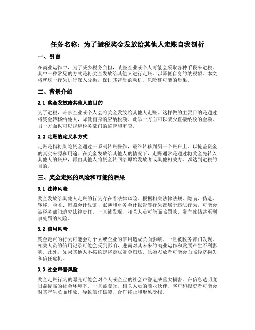 为了避税奖金发放给其他人走账自我剖析