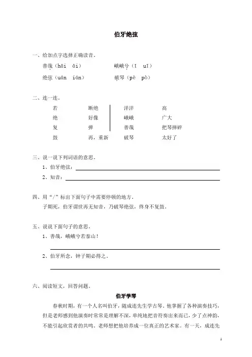 部编人教版六年级上册语文同步练习-25伯牙绝弦(有答案)