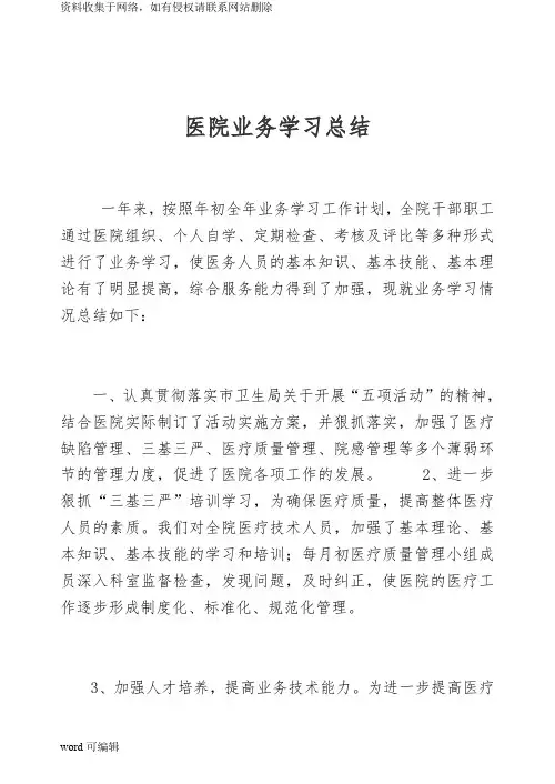 医院业务学习工作总结讲课教案