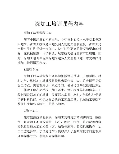 深加工培训课程内容