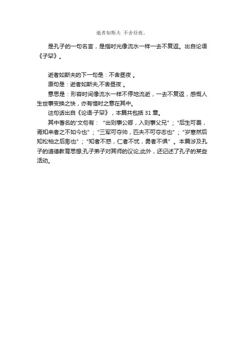 逝者如斯夫下一句是？