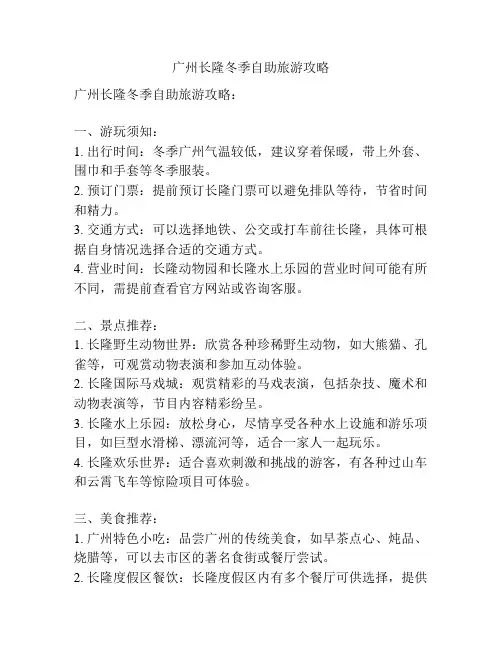 广州长隆冬季自助旅游攻略