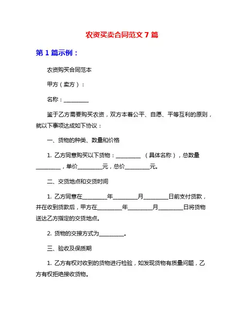 农资买卖合同范文7篇