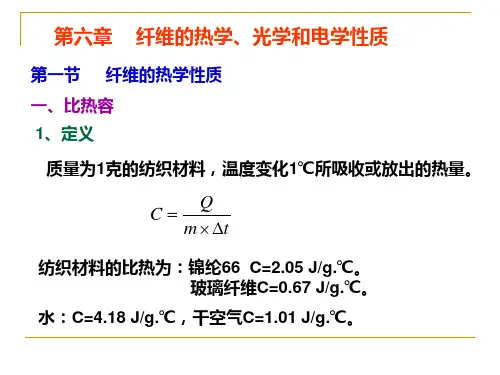 比热容ppt