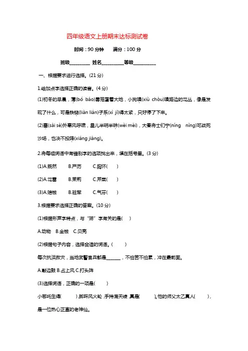 部编版四年级语文上册期末达标测试卷-含答案