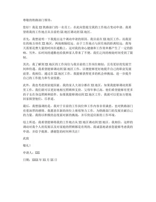 铁路工作地点变动申请书