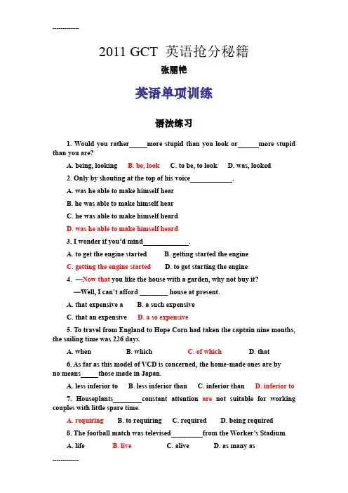 [整理]2011GCT英语抢分秘籍清华在线讲义