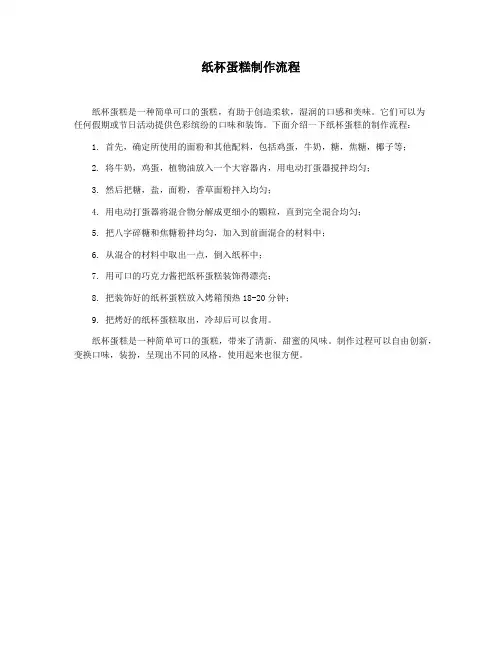 纸杯蛋糕制作流程