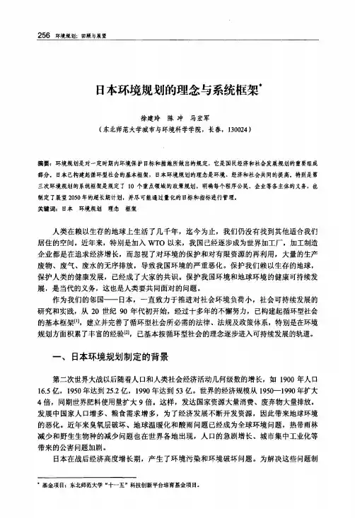 日本环境规划的理念与系统框架