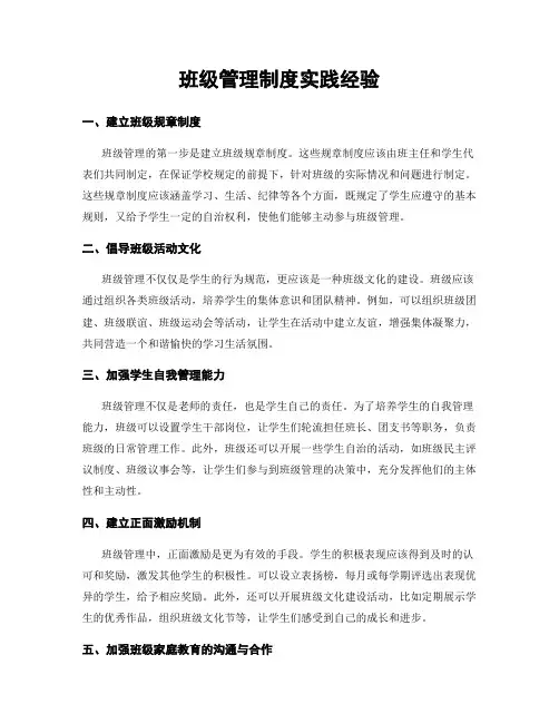 班级管理制度实践经验