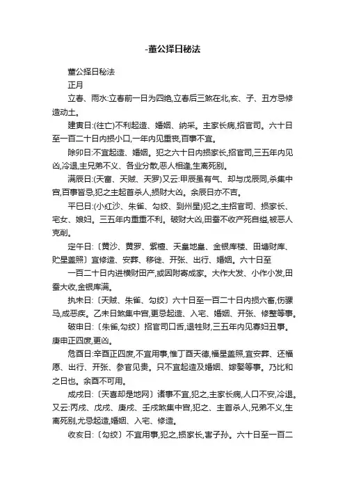 -董公择日秘法