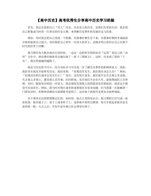 【高中历史】高考优秀生分享高中历史学习经验
