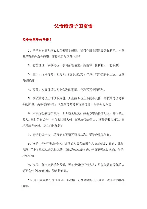 父母给孩子的寄语