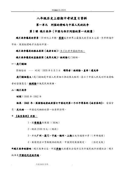 八年级历史(上册)期中复习资料[人版]
