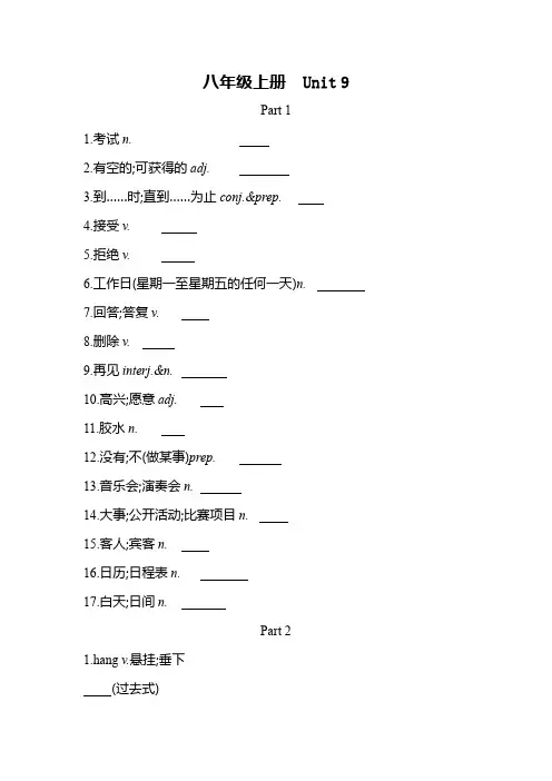 2023年中考英语总复习八年级上册Unit9核心词汇默写清单含答案