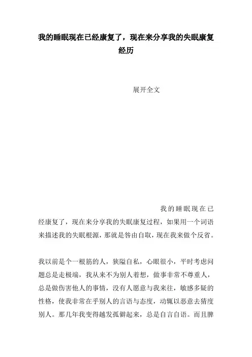 我的睡眠现在已经康复了,现在来分享我的失眠康复经历