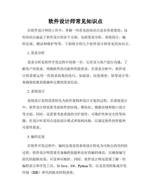 软件设计师常见知识点