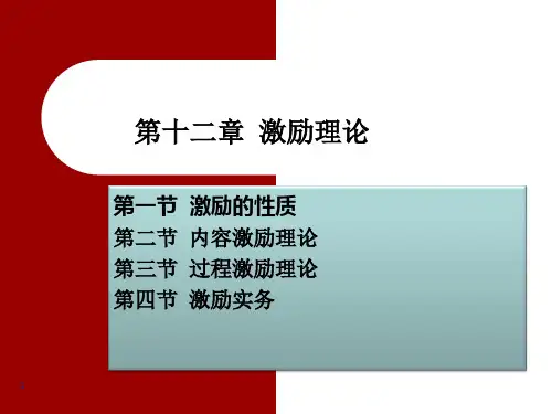 激励理论