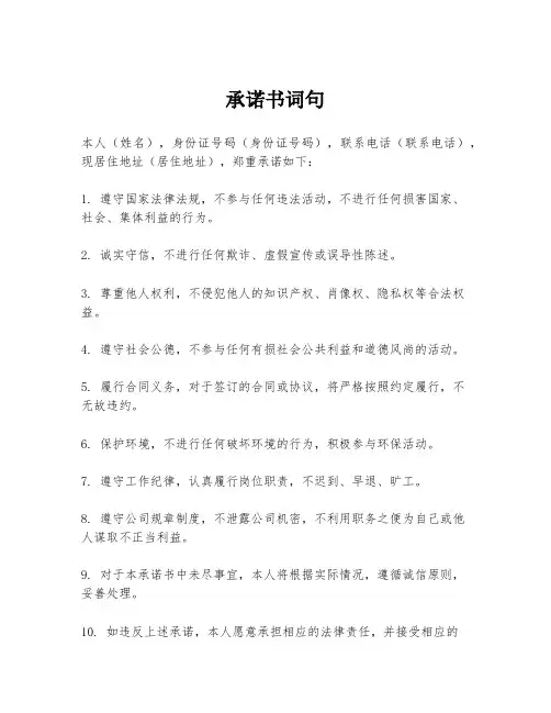 承诺书词句
