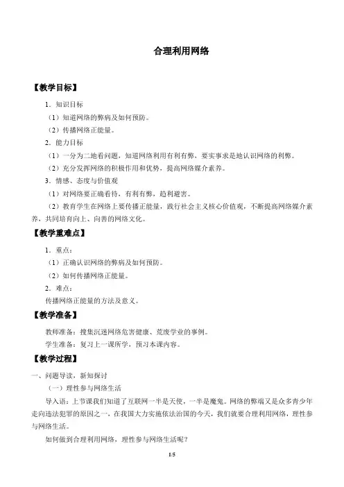 合理利用网络 优秀教学设计