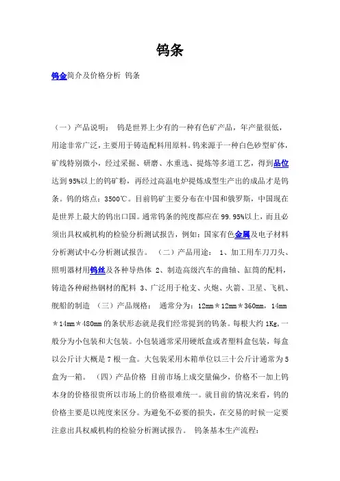 钨条用途解析