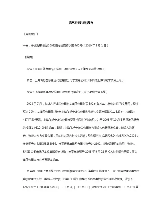 无单放货引发的思考