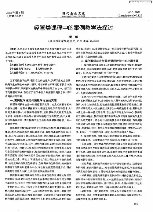 经管类课程中的案例教学法探讨