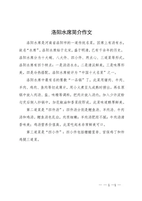 洛阳水席简介作文