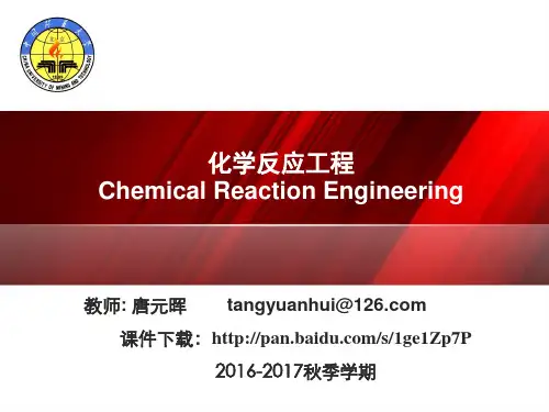 反应工程课件 第三章_均相反应过程4