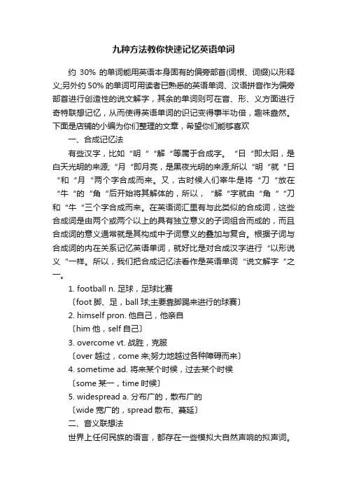 九种方法教你快速记忆英语单词