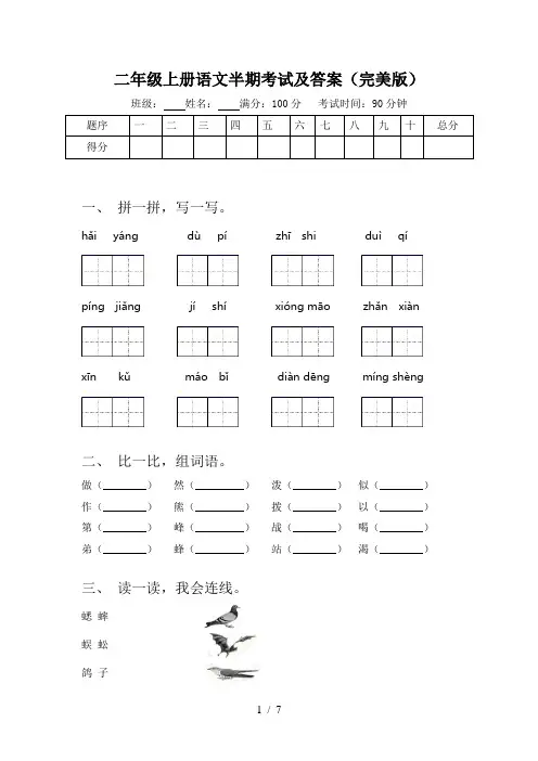 二年级上册语文半期考试及答案(完美版)