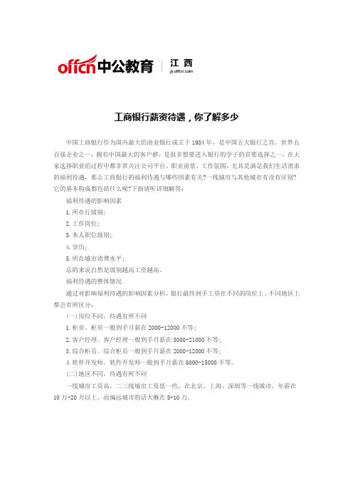 工商银行薪资待遇