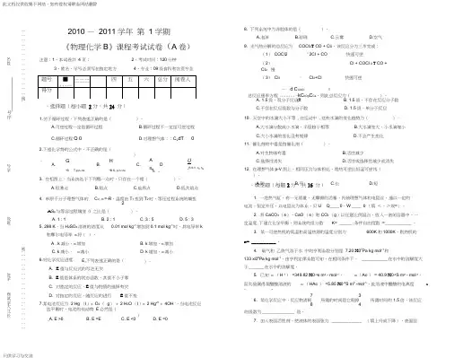 大学物理化学试卷两张(含答案)上课讲义