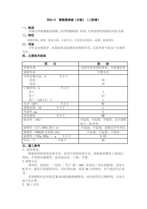 TS01-3漆性能