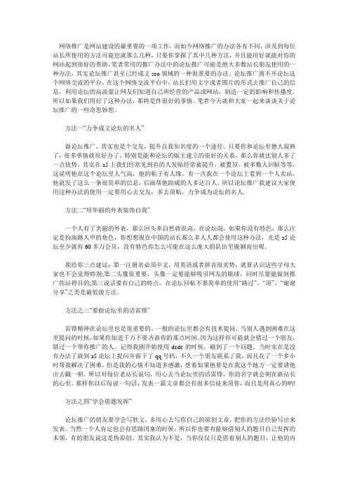 论坛推广网站的五个妙招