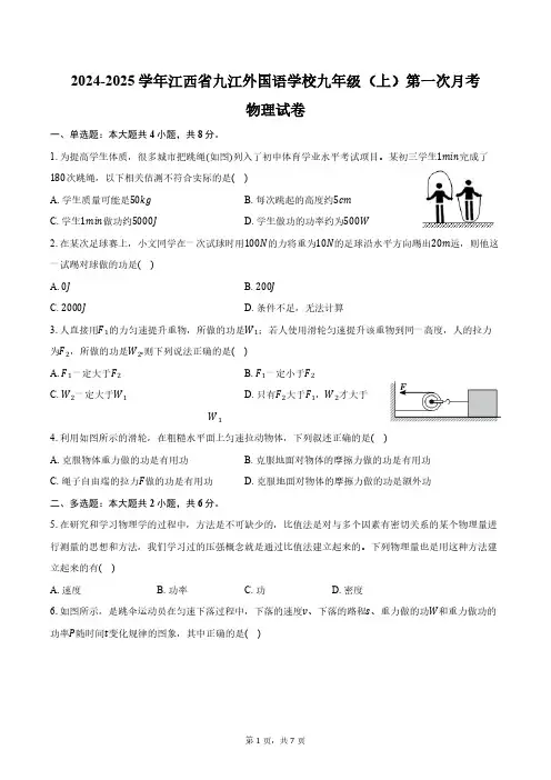 2024-2025学年江西省九江外国语学校九年级(上)第一次月考物理试卷(含答案)
