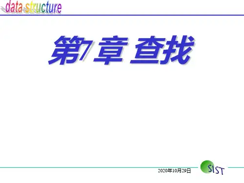 第7章查找分析
