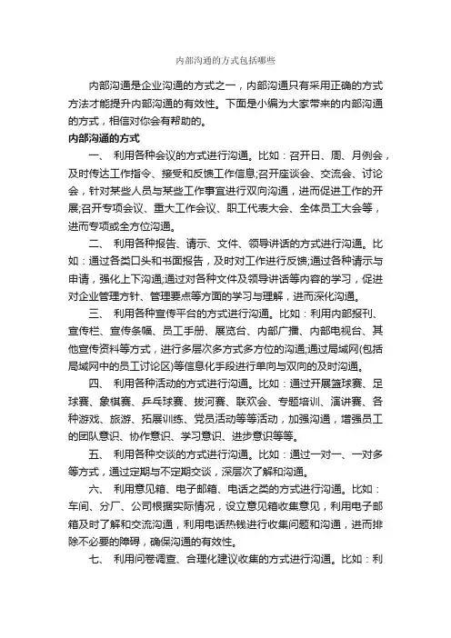 内部沟通的方式包括哪些_职场打拼