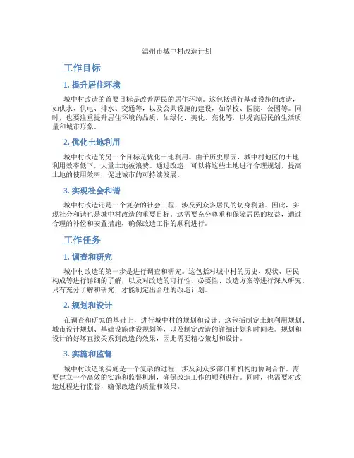 温州市城中村改造计划