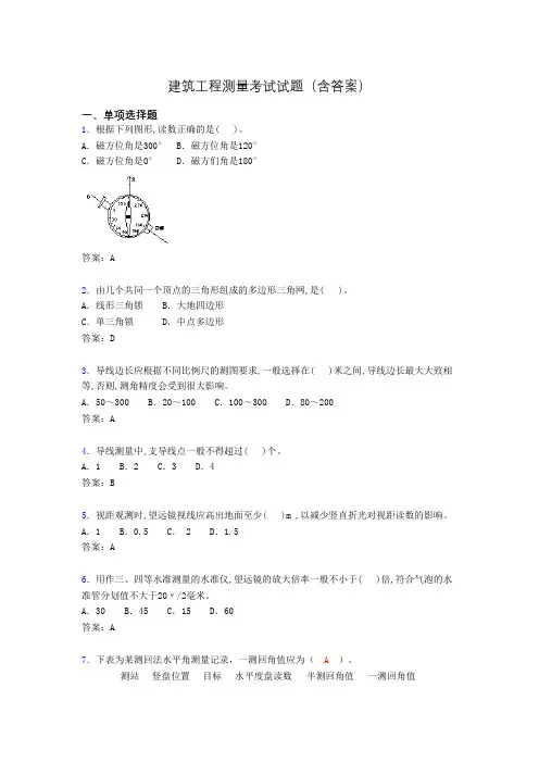 建筑工程测量试题库(含答案及图文)all