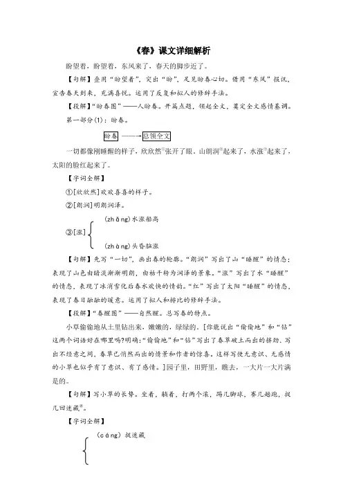 语文版语文七年级下册第1课《春》课文详细解析