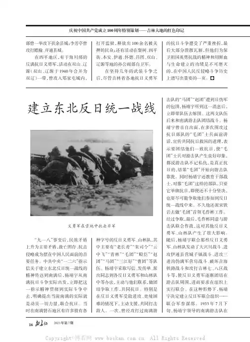 建立东北反日统一战线