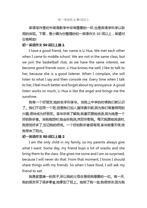 初一英语作文50词以上_初中英语作文_