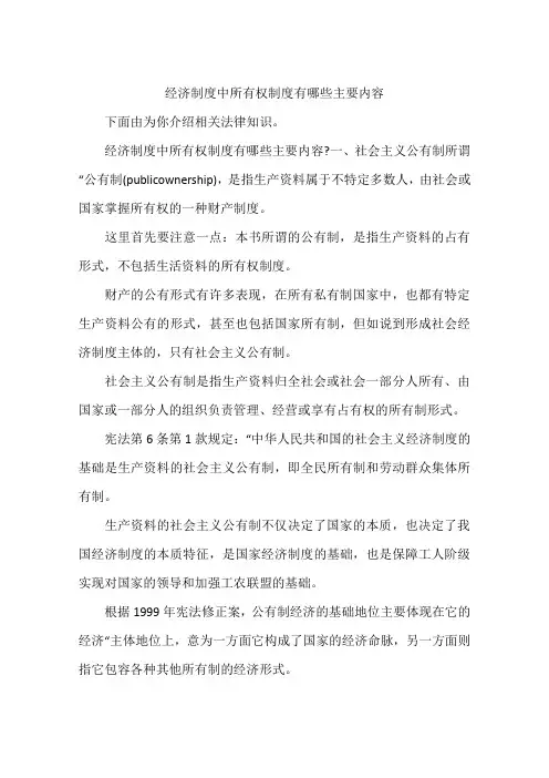 经济制度中所有权制度有哪些主要内容