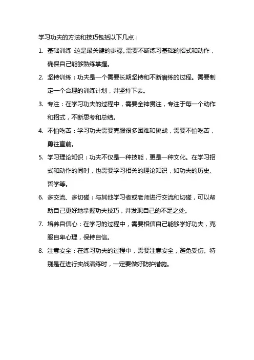 自己学功夫的方法和技巧