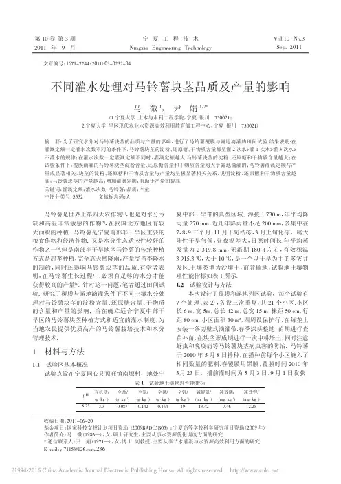 不同灌水处理对马铃薯块茎品质及产量的影响_马微