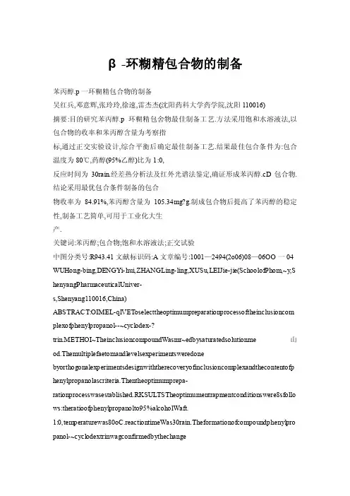 β-环糊精包合物的制备